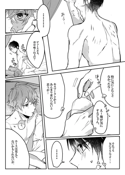 デュエスが事後しゃべってるだけの漫画

肌色多め、スートなし
#twst_BL 