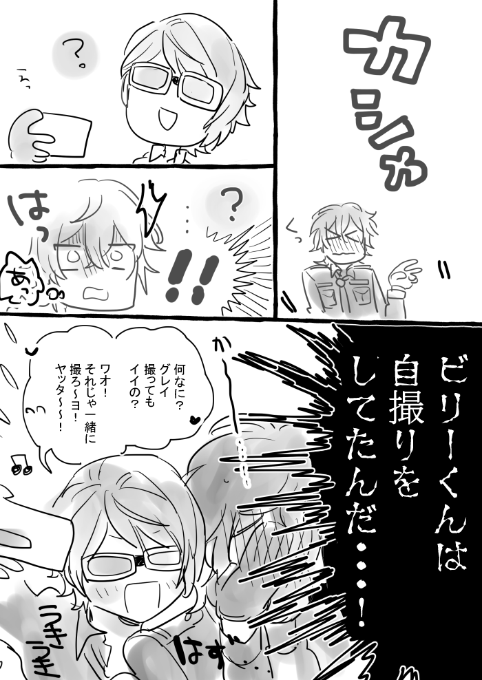 ビリグレ 