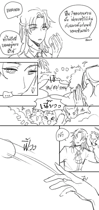 ท่านเคลกะหม๋าพระเอกของเขา?? 