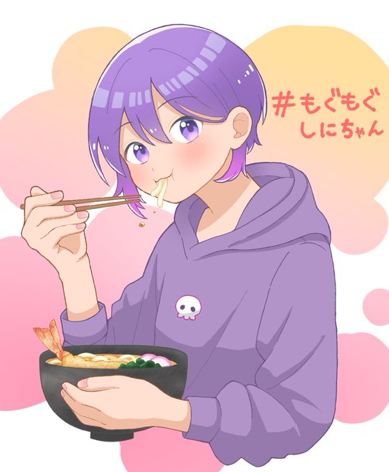もぐもぐしにちゃんのtwitterイラスト検索結果