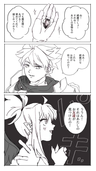 Evils never laugh2  終わり  情緒大不安定系魔王 