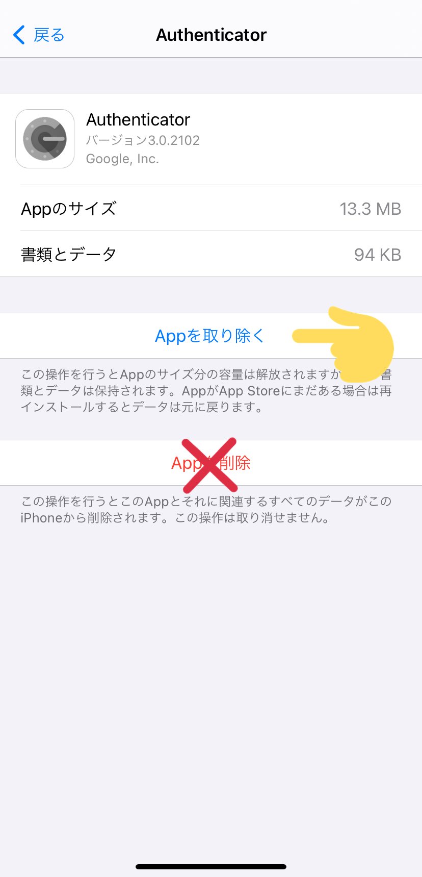 青波渚 Ios 14 2でgoogle Authenticator Google Otp が起動できない場合 設定 一般 Iphoneストレージ Authenticator Appを取り除く Appを再インストール する事で 改善確認 Pso2他で使ってる方はお試しを Appを削除を選んだ場合 認証データが