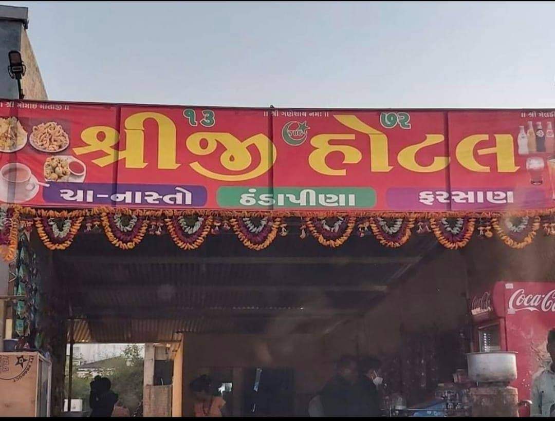 श्री जी होटल नाम है लेकिन बीचों बीच 786 भी पढ लीजिए।
आजकल अग्रवाल स्वीट्स भी मुसलमान चला दे रहे हैं।
सावधानी हटी दुर्घटना घटी।