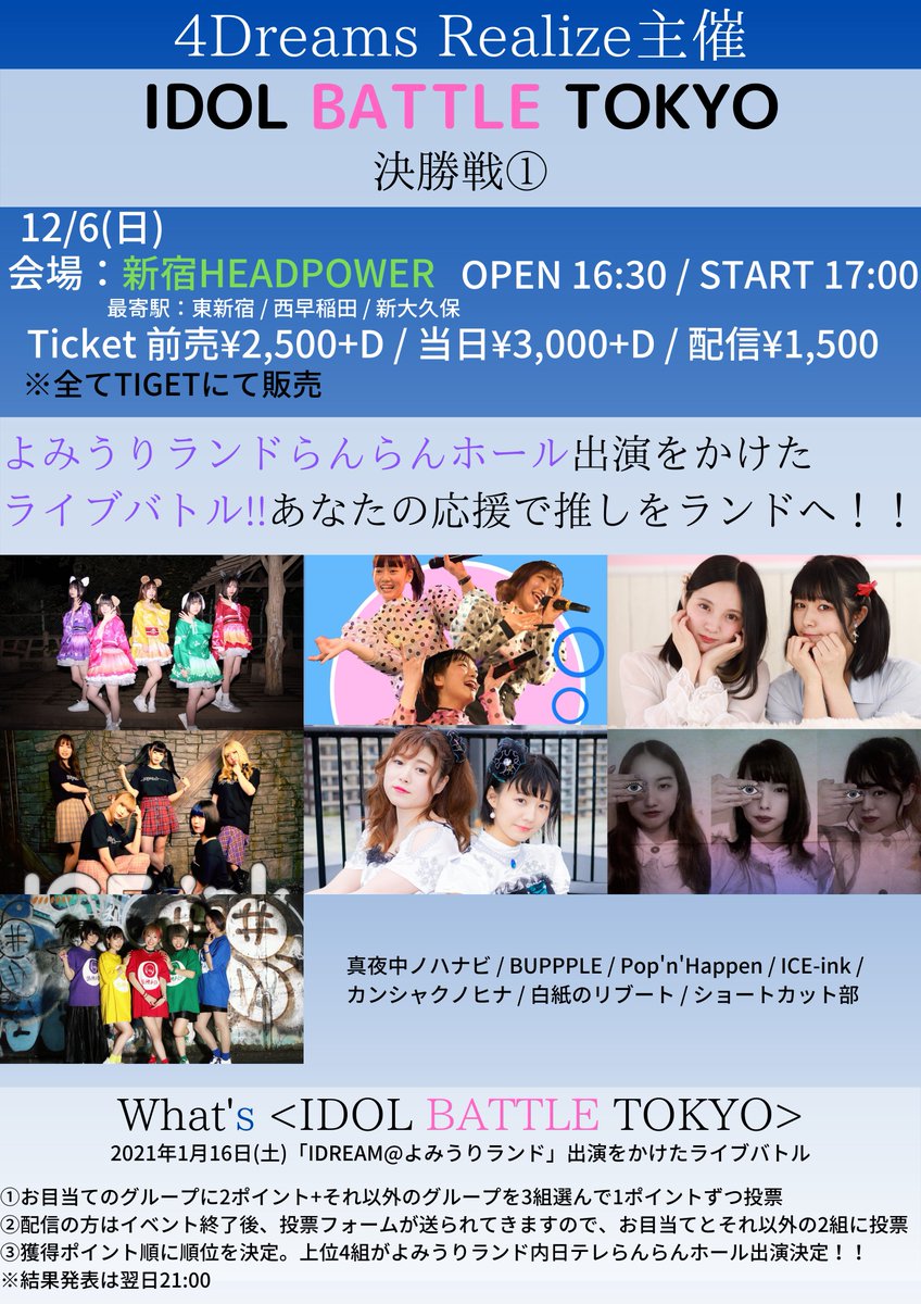 PopnHappen's tweet photo. 出演情報
12月６日新宿ヘッドパワー
オープン：16:30
IDOL BATTLE TOKYO 決勝戦①
①チケット販売URL
※今回も主催者一括予約とさせていただきます。
入場チケット
https://t.co/vlk63Nzs1v
※料金当日会場払い
配信
https://t.co/cOzsFfGGUM
※アーカイブ12/13まで
4カメ予定 https://t.co/YVziGS66Lf
