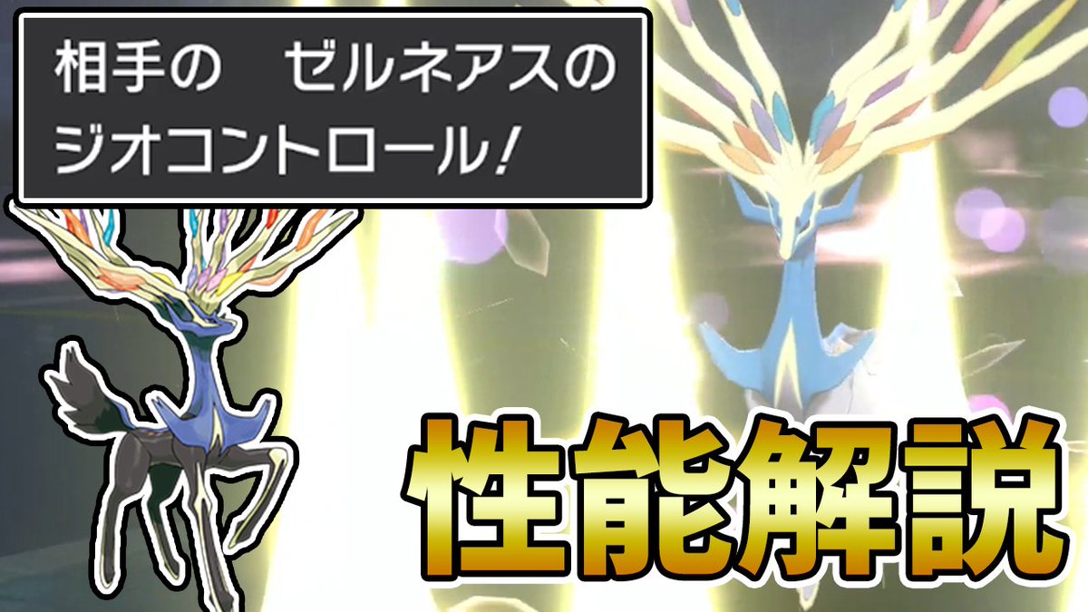 ポケモンソルジャー ポケソル No Twitter 竜王戦 ゼルネアス の育成論 対策 組み合わせを徹底解説 ポケモン剣盾 T Co Njrq1pzkfn