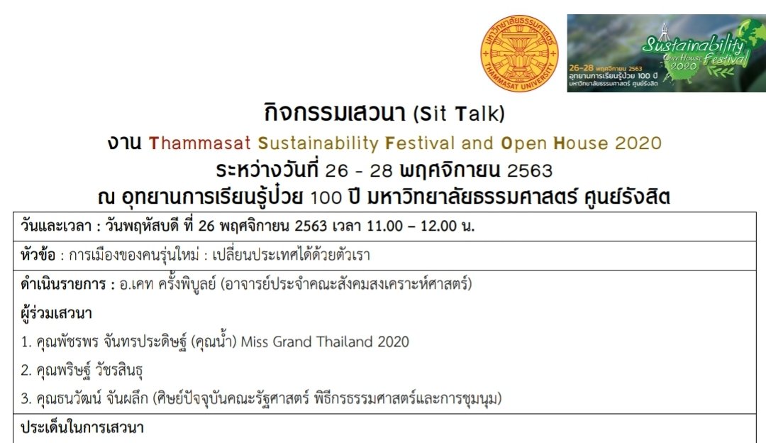 kathnong's tweet photo. รับบท ผู้ดำเนินรายการ เสวนา TU Open House 2020 ดูรายชื่อผู้ร่วมเสวนาคือ ปังปุริเย่ทุกสิ่ง ปรอทแตก ทะลุชั้นฟ้า ชวนมาฟังกันค่ะ #TUopenhouse #Thammasat https://t.co/bWhBbCvuwX