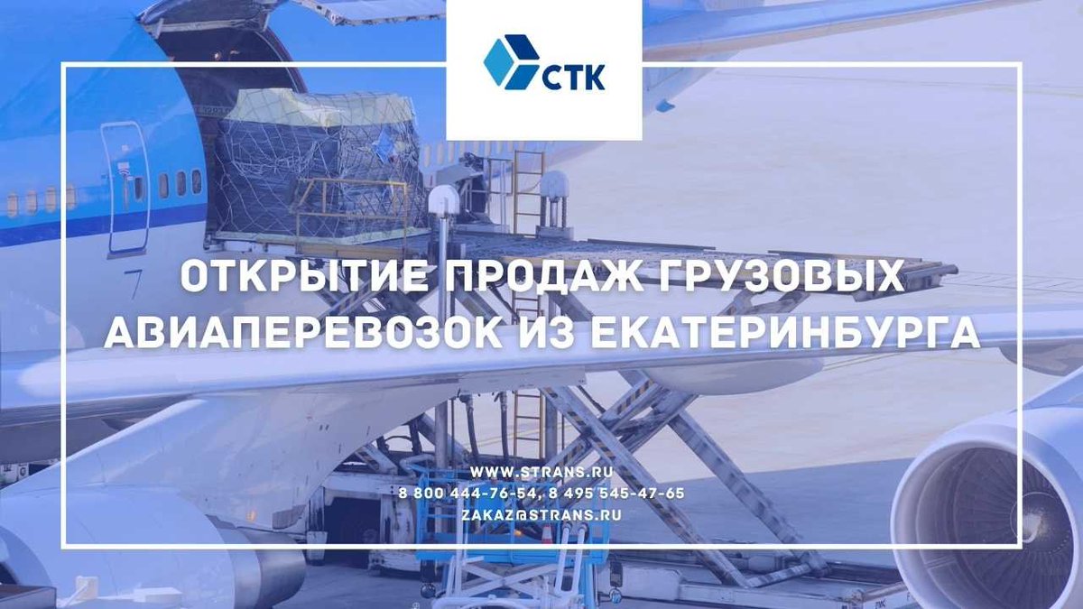 сервис Транс-Карго авиаперевозки