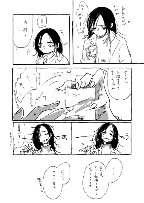 #じゅじゅプラス
禁煙成功前の硝子さん 