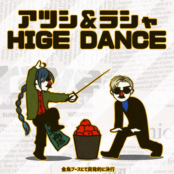 ヒゲダンスのtwitterイラスト検索結果 ヒゲダンスのtwitterイラスト検索結果