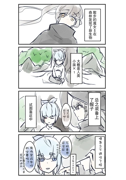 不知道有没有后续。主旨是说人类小孩kaa到底有多鸡掰的糊墙…… 