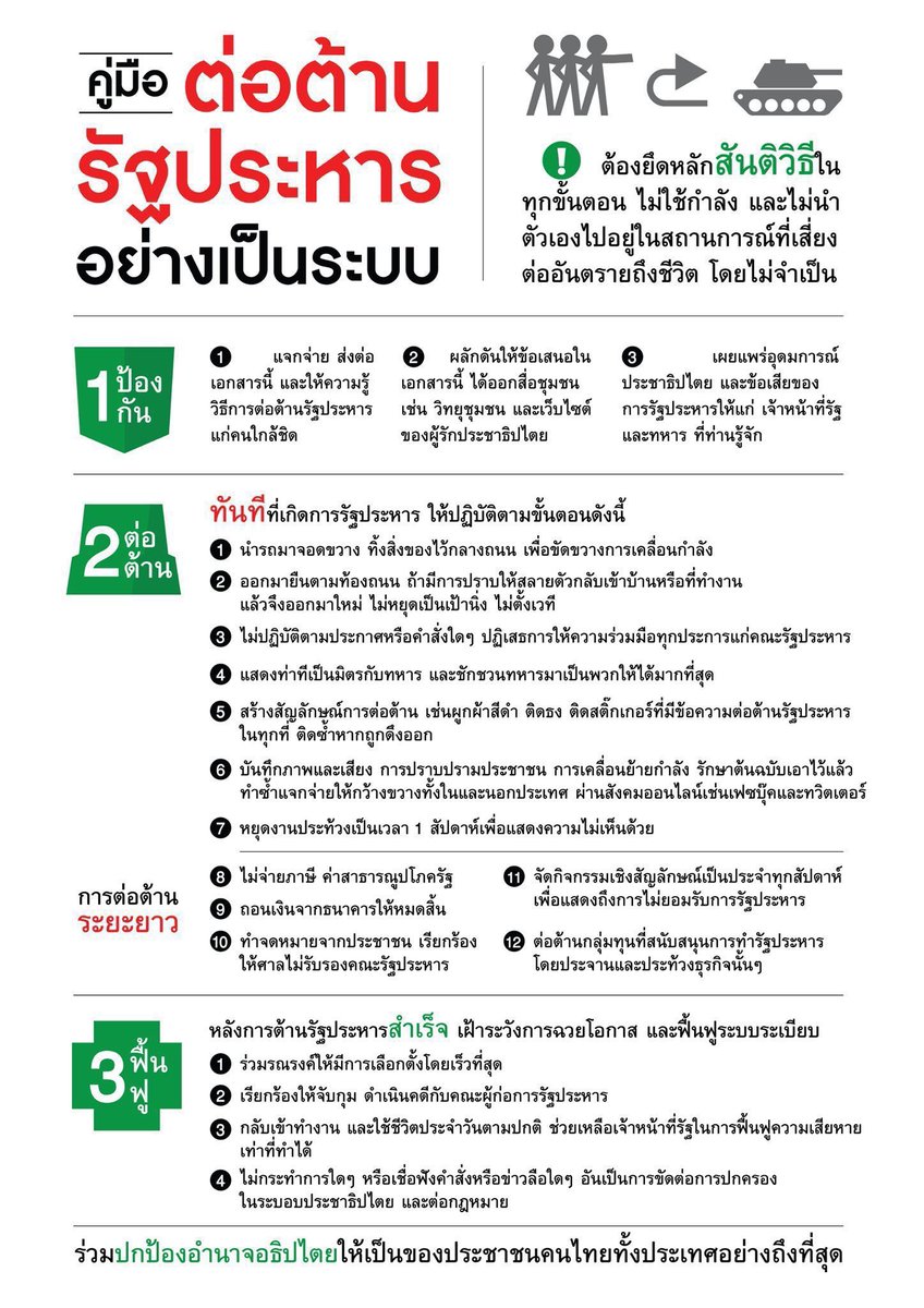 please read &amp; rt or share #เฮลิคอปเตอร์