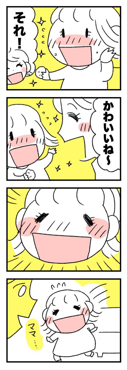 今日も止まらなかった
#育児漫画 