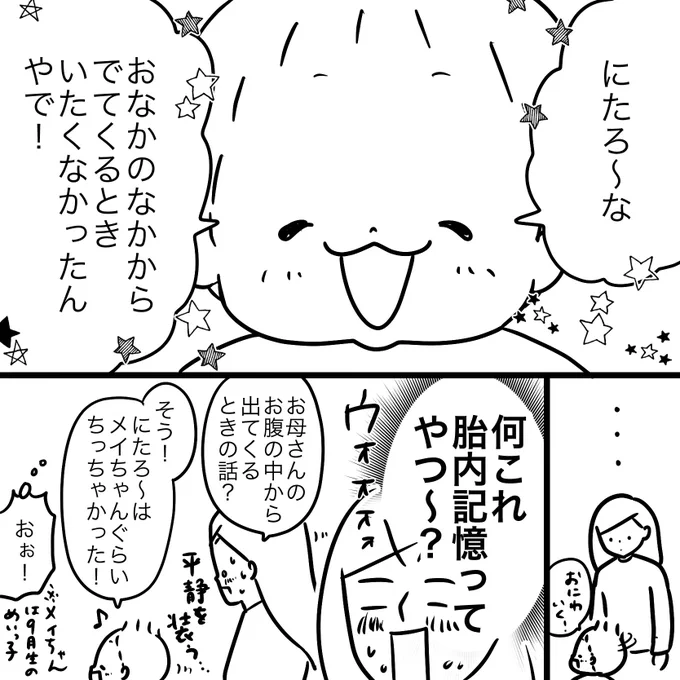 胎内記憶なのか
産道記憶なのか
そうじゃないのか
はわわわわわわわわわ 