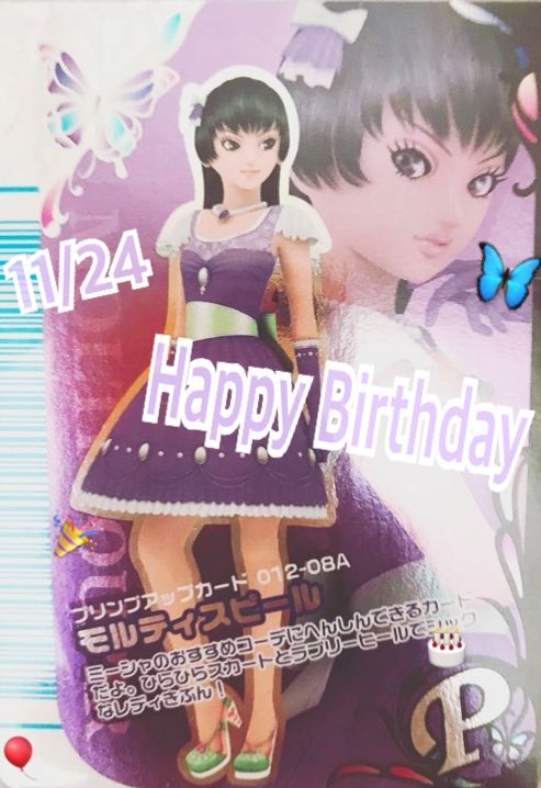 かれんちゃん 本日11 24 ミーシャの誕生日やってきましたね おめでとう 当時は思わなかったのですが大人になってからミーシャ 美人だっていうことに気付きました 遅い ラブandベリー ラブアンドベリー オシャレ魔女ラブ Andベリー ラブベリ