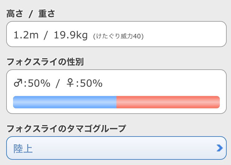 そぴのすけ 興味本位で狐系ポケモンの 身長体重を調べていました キュウコン 1 1m 19 9kg フォクスライ 1 2m 19 9kg マフォクシー 1 5m 39 0kg ゾロアーク 1 6m 81 1kg マフォクシーは比較的身長が高めのようです 二足歩行なので脚の分 そして