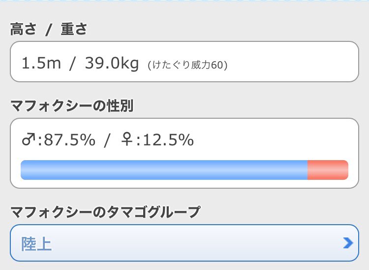 そぴのすけ 興味本位で狐系ポケモンの 身長体重を調べていました キュウコン 1 1m 19 9kg フォクスライ 1 2m 19 9kg マフォクシー 1 5m 39 0kg ゾロアーク 1 6m 81 1kg マフォクシーは比較的身長が高めのようです 二足歩行なので脚の分 そして