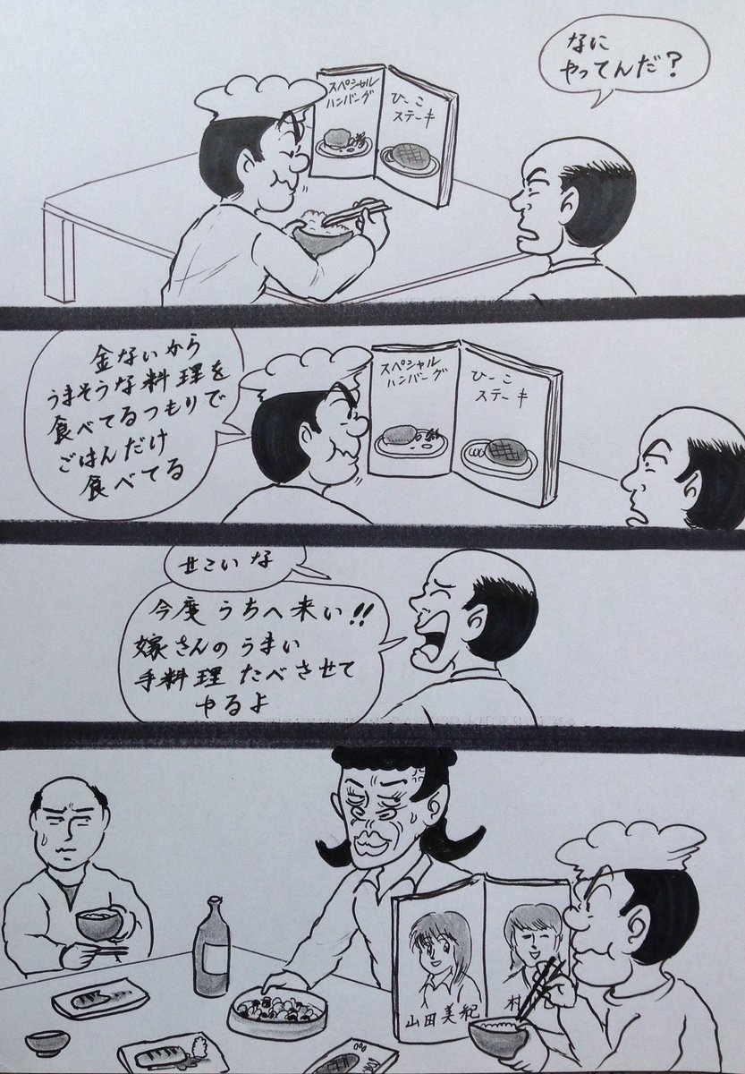 マンガ  料理の食べ方

#4コマ
#お弁当 