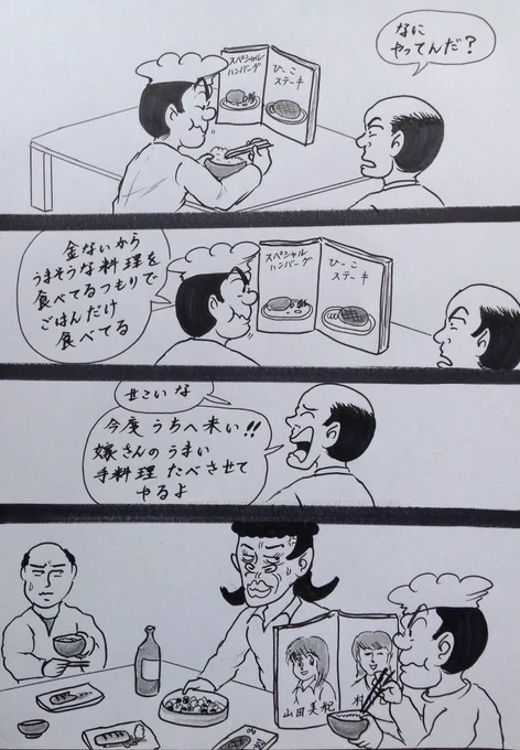 マンガ  料理の食べ方

#4コマ
#お弁当 
