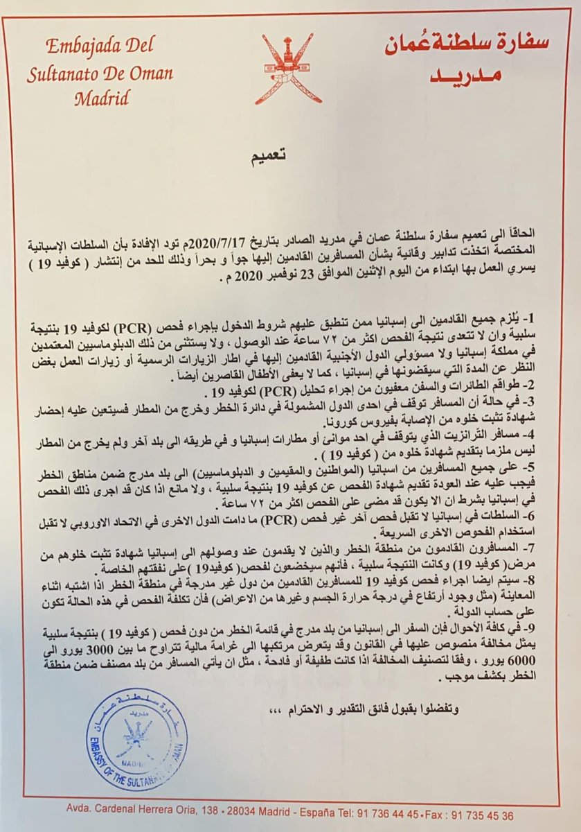 تعميم حول الاجراءات التي اتخذتها السلطات الاسبانية للراغبين في زيارة مملكة اسبانيا.