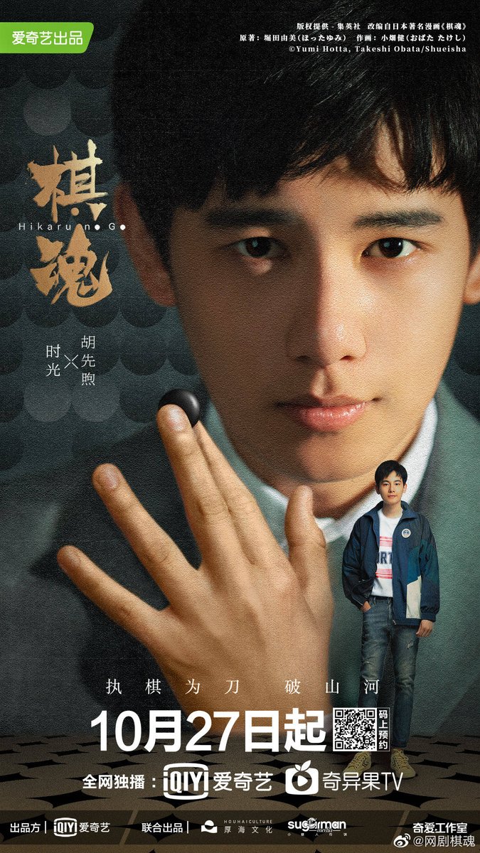 Hikaru Shindo/Shi Guang, played by Hu Xian Xu (dob 17 August 2000)He's such a talented actor, he portrays Hikaru so naturally that I sincerely feel like he's the real Hikaru. Great job, I definitely will check more of his works now that I've discovered this gem 