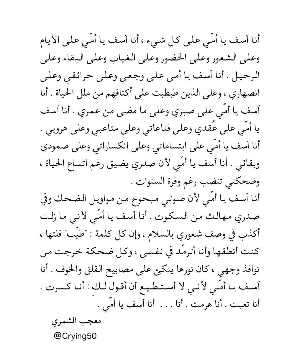 Maajjeb's tweet photo. أنا آسف يا أمّي 💔 https://t.co/VmoBBbICqw