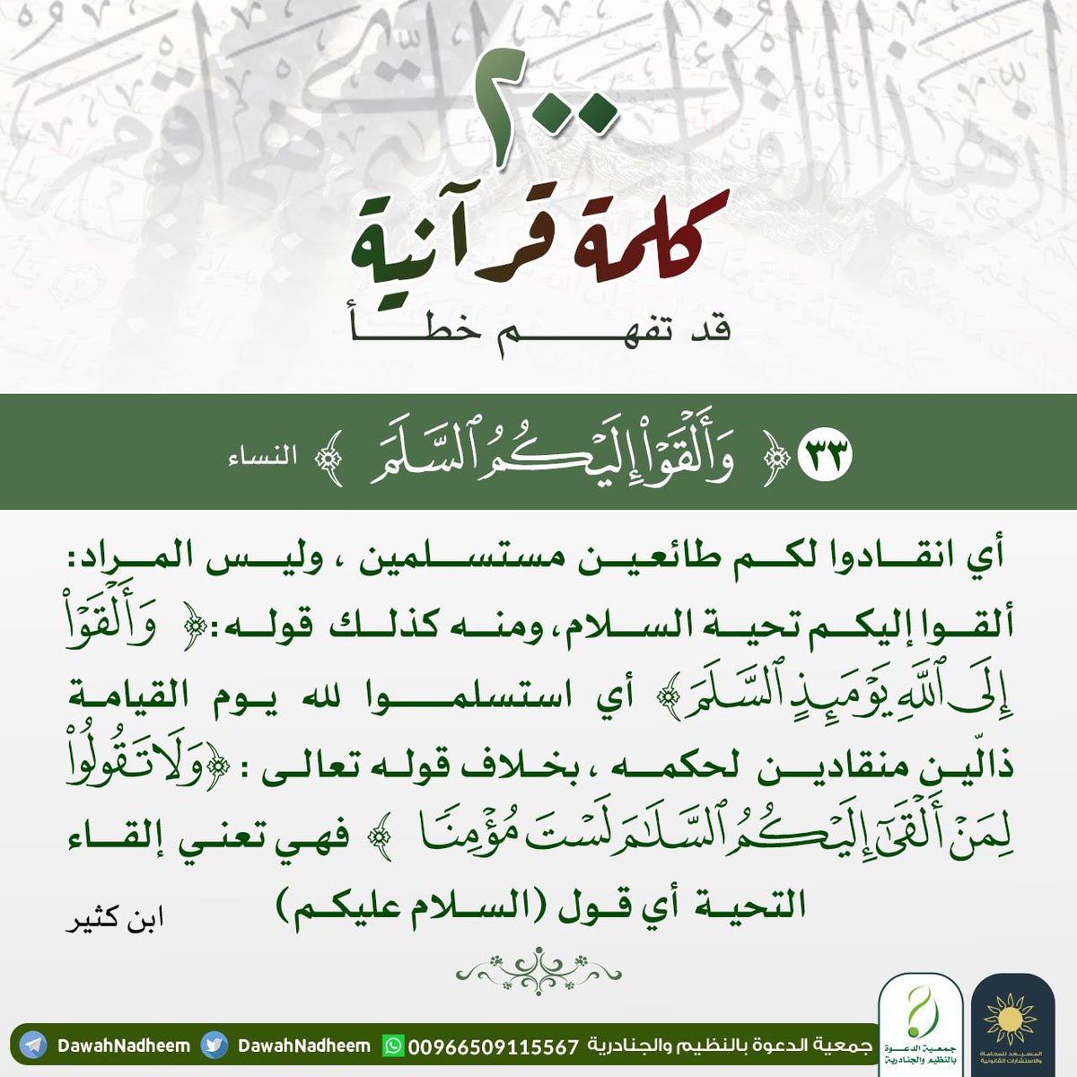 أكثر من 200 كلمة قرآنية قد تفهم خطأ