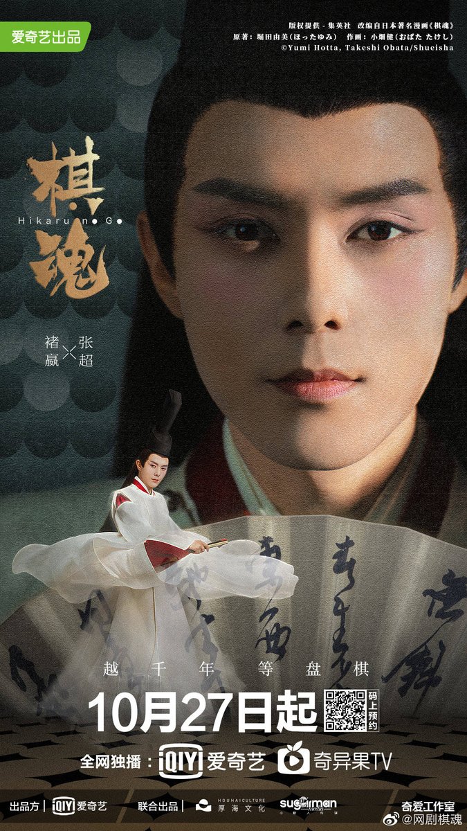 Fujiwara no Sai/Chu Ying, played by Juck ZhangSai is probably the character with the most sad background.. His entire life revolves around Go, both in his past life and in Hikaru's time, and that is primarily the reason why he even got the chance to play Go again, twice...