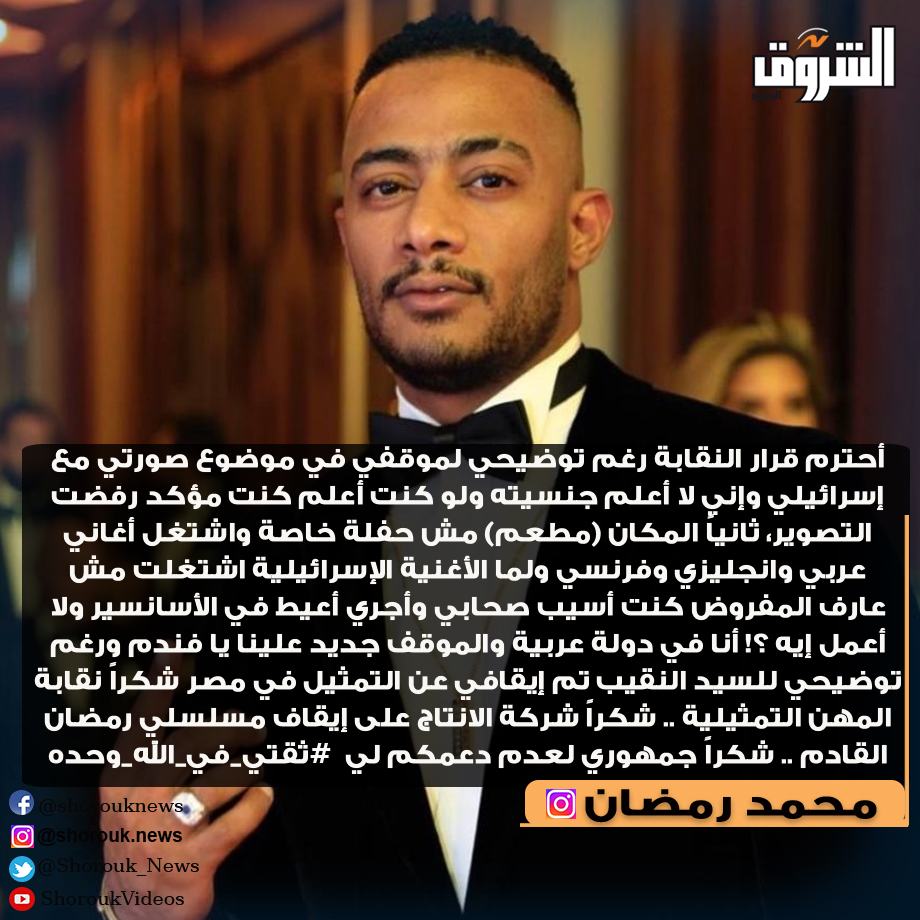 الفنان محمد رمضان يوضح موقفه بعد قرار إيقافه عن العمل محمد رمضان