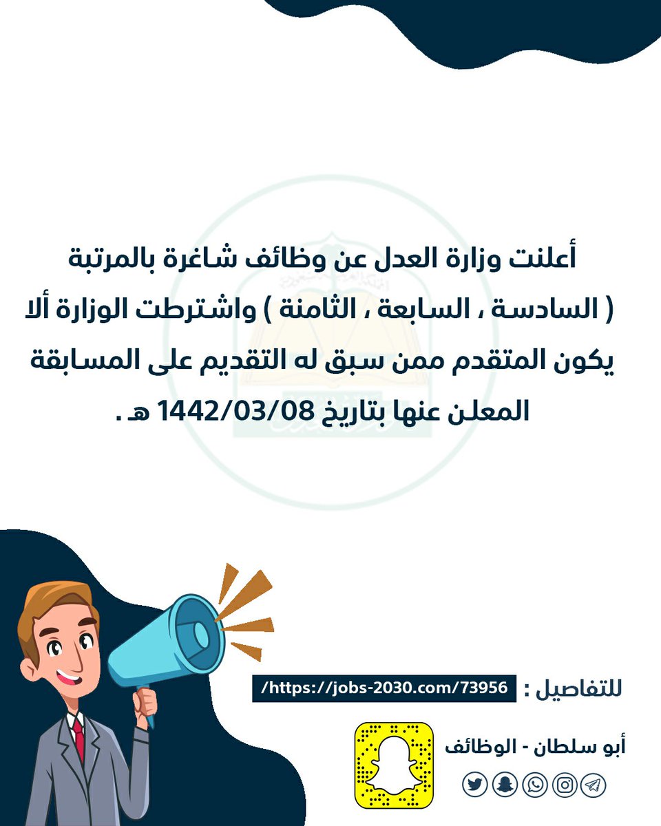 📌أعلنت وزارة العدل عن وظائف شاغرة بالمرتبة ( السادسة ، السابعة ، الثامنة ) واشترطت الوزارة ألا يكون المتقدم ممن سبق له التقديم على المسابقة المعلن عنها بتاريخ 1442/03/08 هـ .
🔗للتقديم:
https://t.co/b1AxMoiXo4
بواسطة: https://t.co/VUz7TJkXvN https://t.co/RNJnzhPEVt