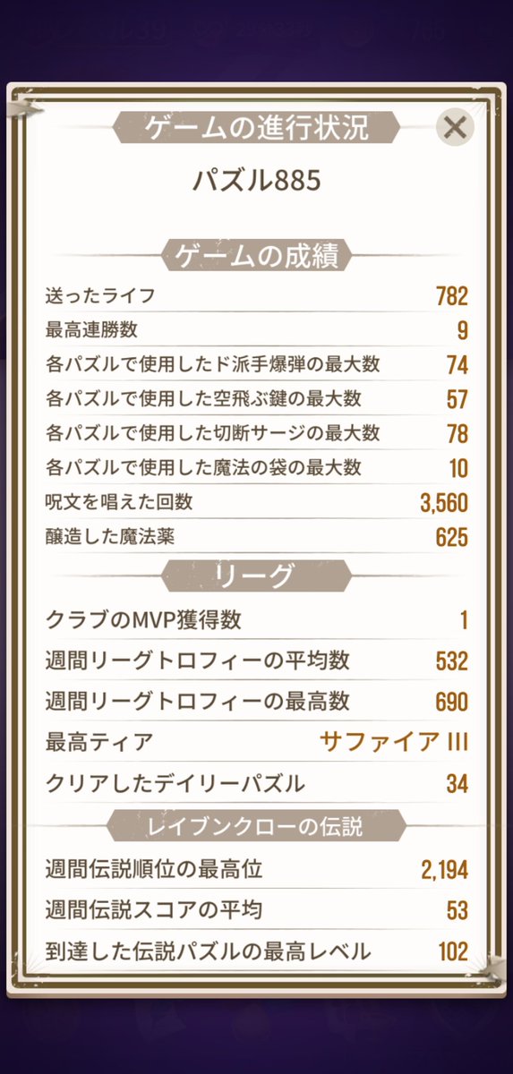 呪文と魔法のパズル Twitter Search