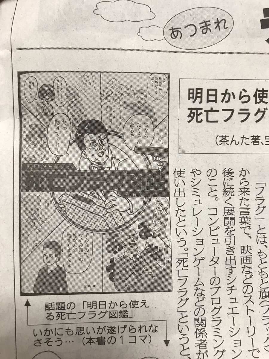 11月24日の奈良新聞さんにて『死亡フラグ図鑑』を取り上げていただきましたあ。
良ければチェックしてみてくださあい。 