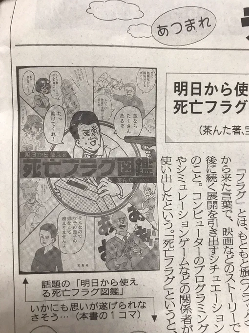 11月24日の奈良新聞さんにて『死亡フラグ図鑑』を取り上げていただきましたあ。良ければチェックしてみてくださあい。 