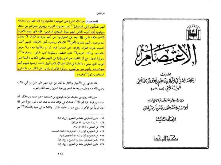 Les partisans de Ibn Tumert (c-à-d les Almohades) sont comparables aux Khawārij, car ils combattent les Musulmans, ils tuent les savants et détruisent leurs livres et massacrent les Musulmans en les accusant d’être des anthropomorphistes. [al-Shatibi. al-I’tissam. pp. 215.]