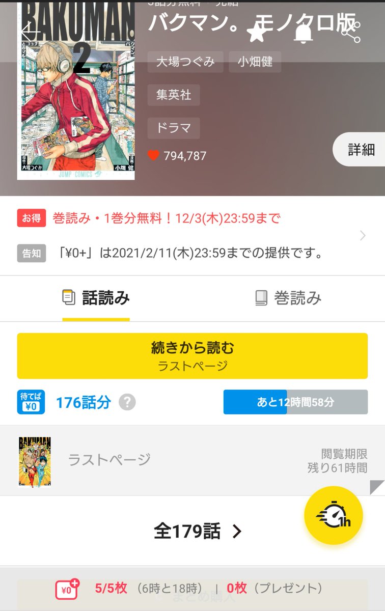 たいよー ただでさえ屍 昨日ピッコマでバクマン最終回まで読み終えたんですけど 今ジャンプの看板マンガ 邪道の王道 よりになってるのすごくない これある意味予言書 バクマン ジャンプ ピッコマ