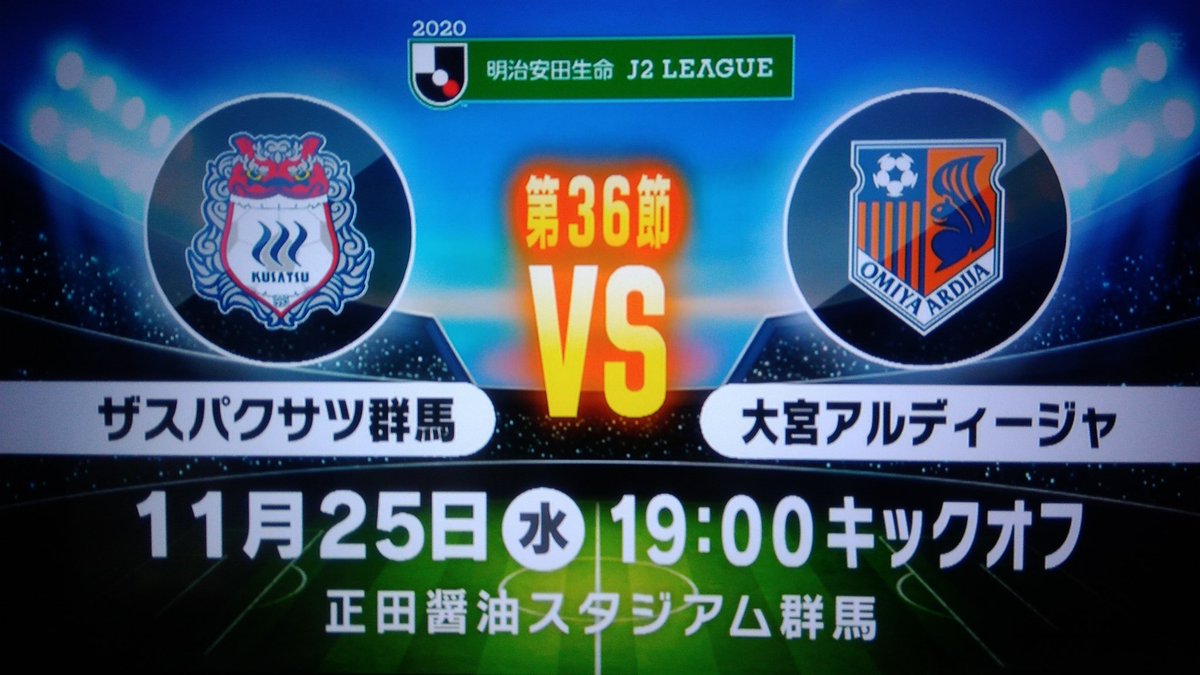 群馬 大宮 群馬 大宮