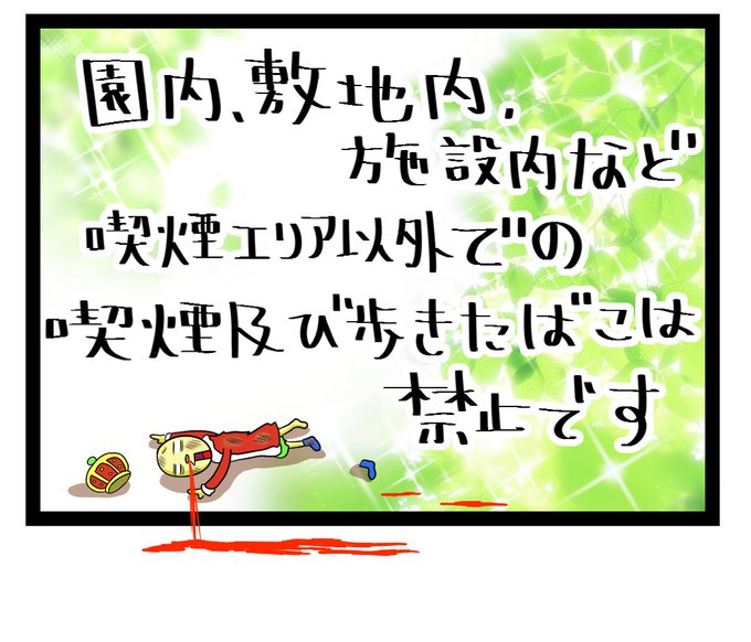 喫煙マナーのtwitterイラスト検索結果 喫煙マナーのtwitterイラスト検索結果