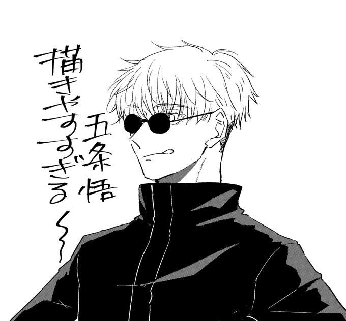 ごじょ〜〜〜〜〜 