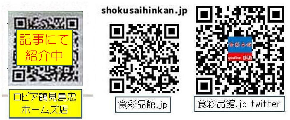 梓弓穂高 食彩品館 Jp Azusayumihotaka No Twitter チラシ用qrコード 作成済 ロピア鶴見島忠ホームズ店 大阪市 年11月24日オープン 特売価格 広告 チラシ Qrコード 作成済 Line登録方法アップ T Co Quuzno7rsk Shokusaihinkanより T Co