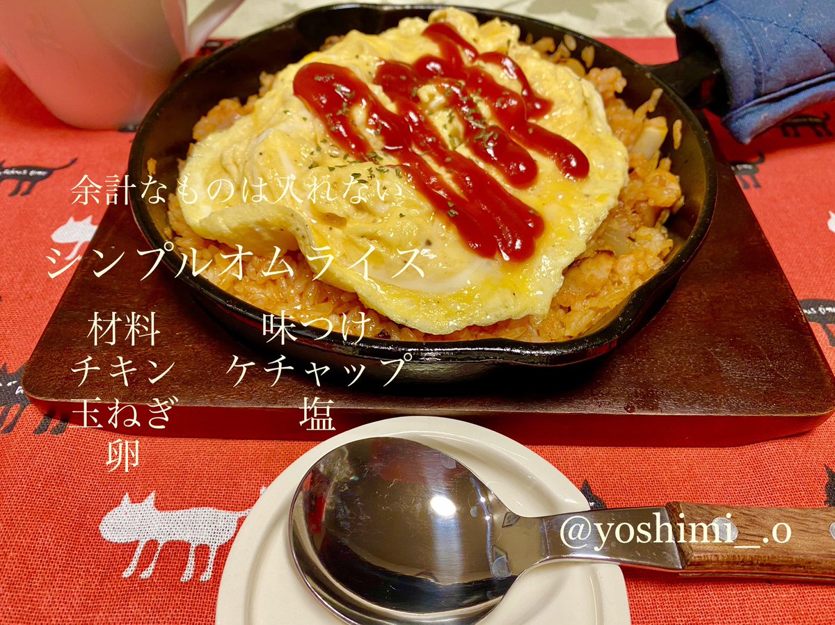 シンプルオムライス