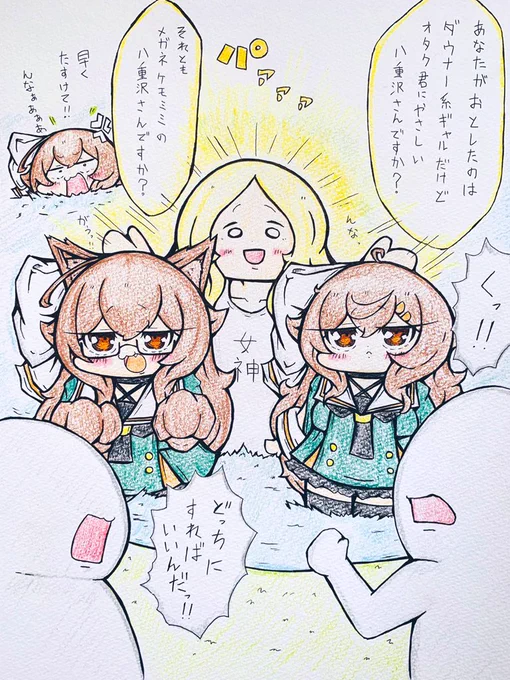 おはどっちの八重沢ショー 
