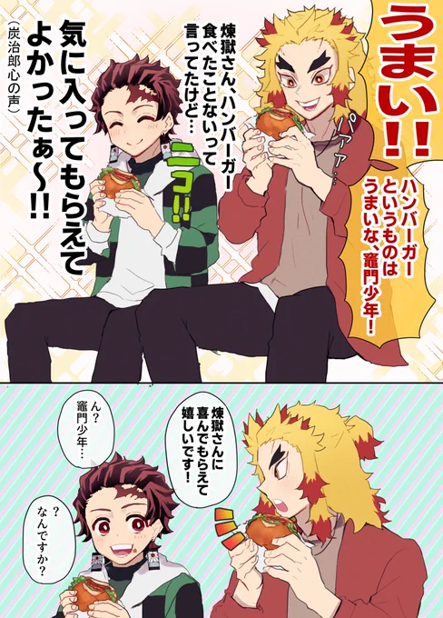 出来た。ファーストフードを食べる炭煉落書き漫画が。 