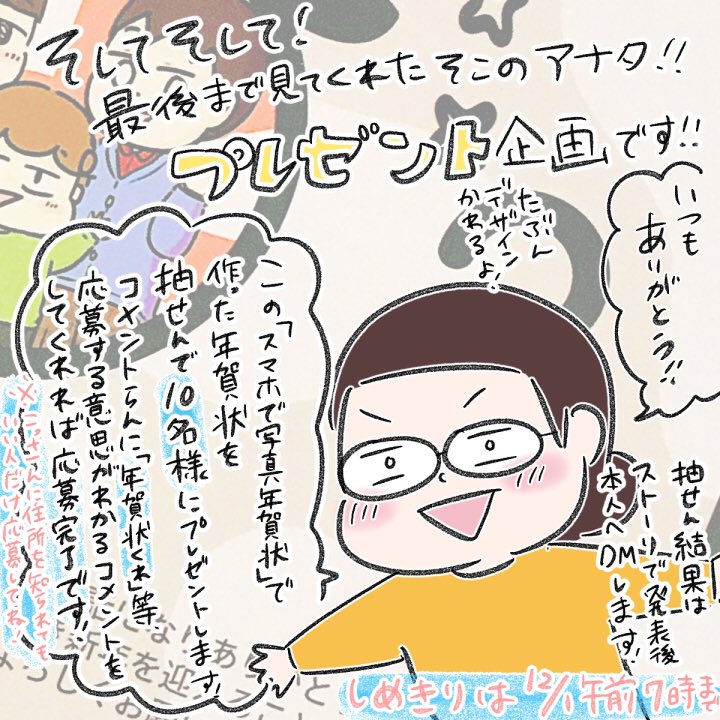 【フォロワー限定年賀状プレゼント企画!】
Instagramでもしてるスマホで写真年賀状で作った年賀状を抽選で10名様に届けます!
応募する旨をリプすれば完了です!
【締切】12月1日午前7時まで
注意事項は下に続きますのでご一読ください!