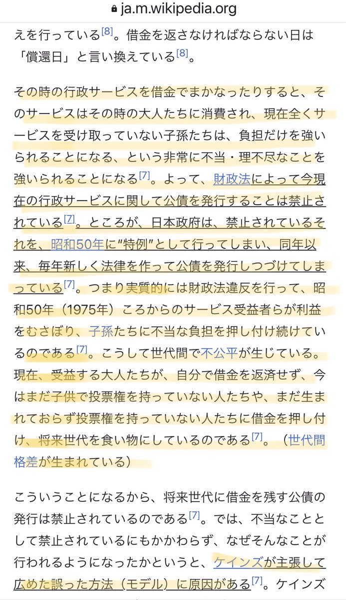 ゲーテちゃん Goethe Chan 歌德小姐 على تويتر 借金 についてのwikipediaのページ 政府の借金 についてやたら詳細に書かれてるんだけど中々に香ばしい文章である T Co Ibysjvrnt0