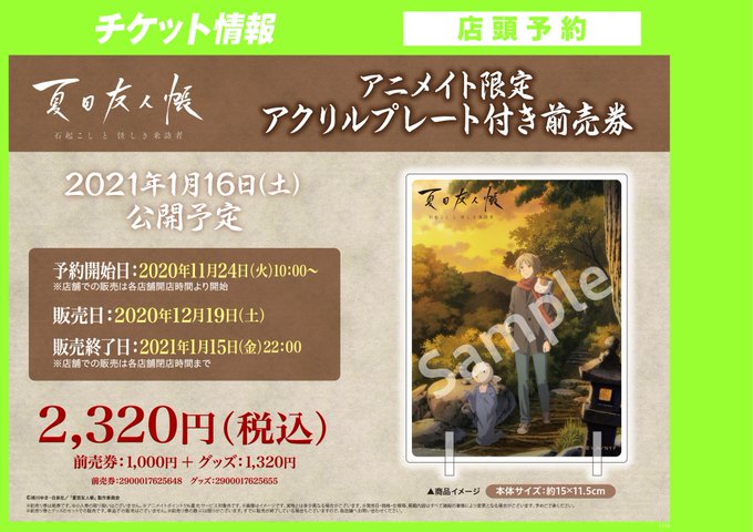 アニメイト新潟 5 15 16チェンソーマン アニメイトカフェ出張版 さん がハッシュタグ 夏目友人帳 をつけたツイート一覧 1 Whotwi グラフィカルtwitter分析 アニメイト新潟 5 15 16チェンソーマン アニメイトカフェ出張版 さん がハッシュタグ 夏目友人帳 をつけたツイート一覧 1 Whotwi グラフィカルtwitter分析