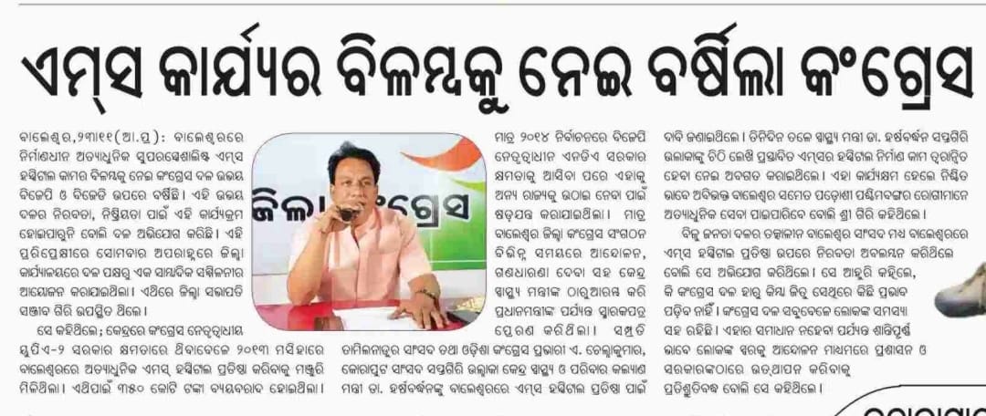 Sourav_Behera3's tweet photo. Balasore DCC President @sanjivgiri_inc thanked @DrAChellaKumar &amp; @saptagiriulaka for their initiative for AIIMS Satellite Center at Balasore.
( Media Coverage of PC...) https://t.co/ke2s3i7kYv