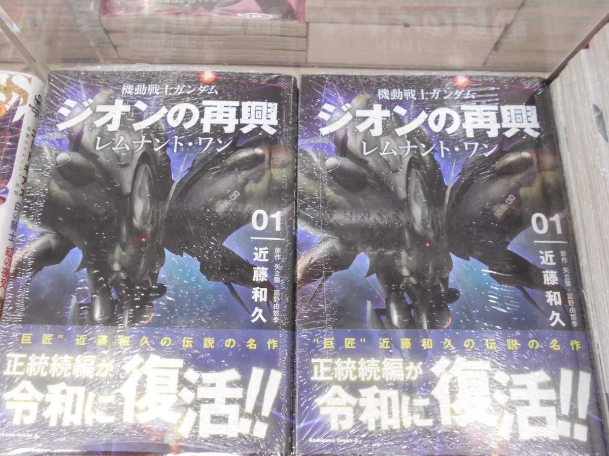 アニメイト小田原 劇場版 鬼滅の刃 無限列車編blu Ray Dvdご予約受付中 در توییتر 新刊入荷情報 機動戦士ガンダム ジオンの 再興 レムナント ワン 1巻 機動戦士クロスボーン ガンダム Dust 12巻 新機動戦記ガンダムw G Unit オペレーション