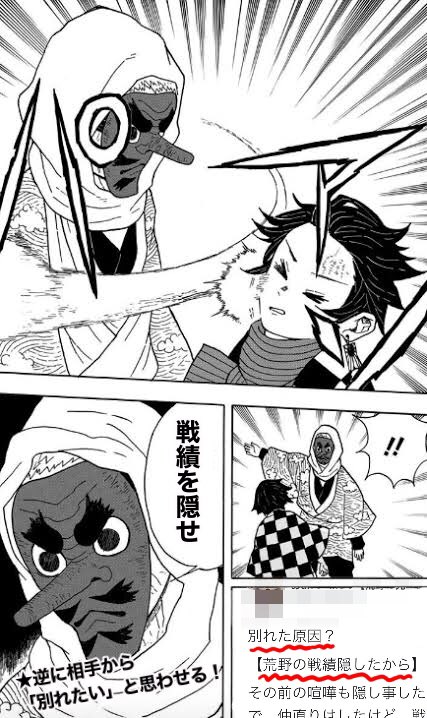 鱗滝さんの荒野カップルとの別れ方 