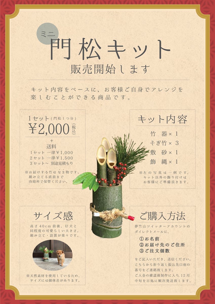 夢竺山株式会社 Yumechikuzan ミニ門松キット 発売開始 コロナ禍の中で今年は皆んなで門松を作って景気を盛り上げましょう 夢竺山オリジナル門松キットを御利用下さいませ 代表 上枝 門松 販売 手作り 正月飾り 竹 Diy 夢竺山 夢竺山株式会社 Yumechikuzan ミニ門松キット 発売開始 コロナ禍の中で今年は皆んなで門松を作って景気を盛り上げましょう 夢竺山オリジナル門松キットを御利用下さいませ 代表 上枝 門松 販売 手作り 正月飾り 竹 Diy 夢竺山