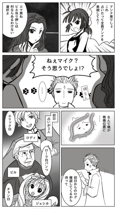 紫丁香花 人狼ｊ マダミスｊ Lilac Jinro さんのマンガ一覧 3ページ ツイコミ 仮