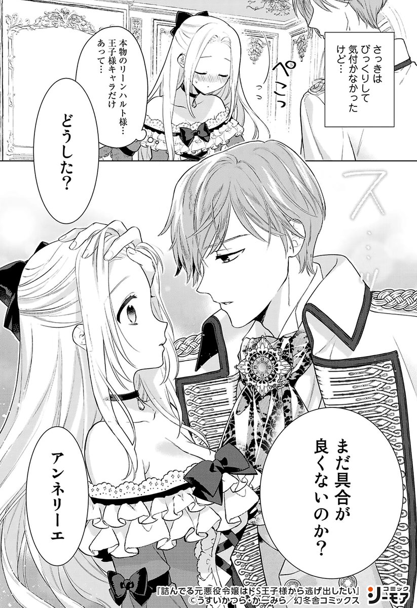 コミックシーモアpr 4 T Co Rxvxeaorai Tl漫画 漫画 Pr 異世界転生 悪役令嬢 コミックシーモアpr 4 T Co Rxvxeaorai Tl漫画 漫画 Pr 異世界転生 悪役令嬢